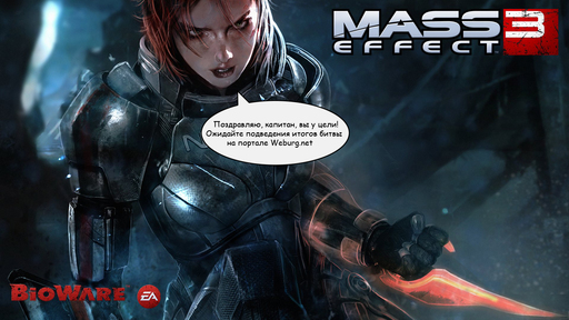 Mass Effect 3 - Mass Effect 3 на халяву